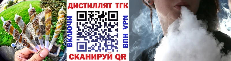 Дистиллят ТГК вейп где купить наркотик Светлогорск